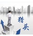 獵頭服務(wù) 獵頭服務(wù)